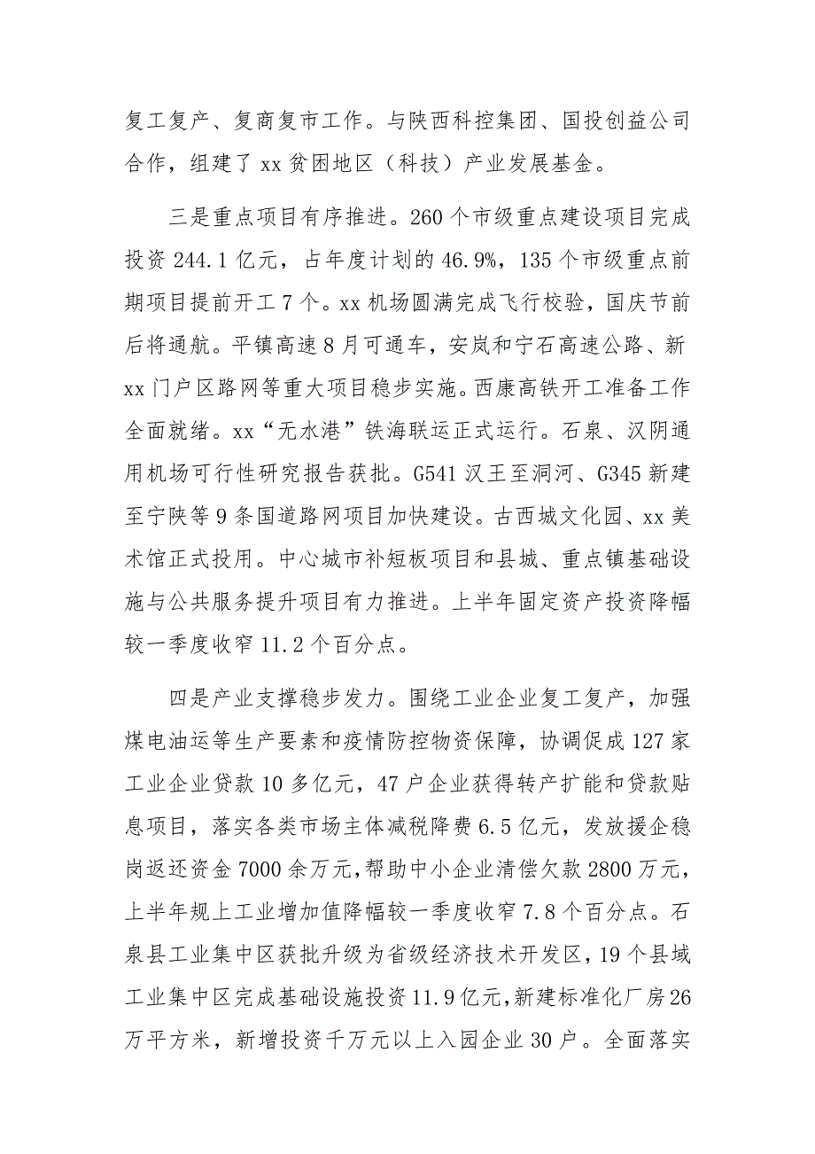 市长在市委x届x次全会上的讲话_第3页