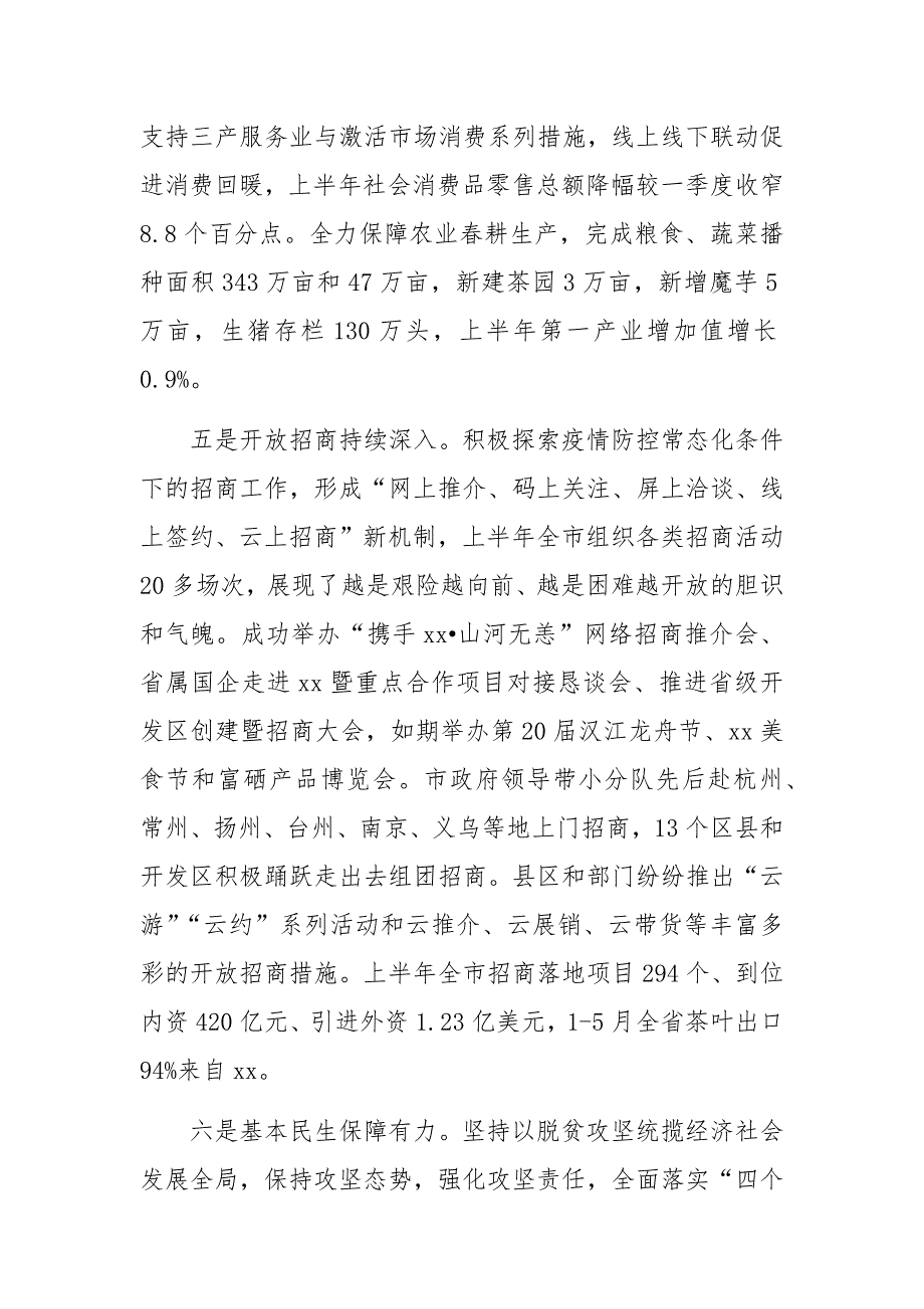 市长在市委x届x次全会上的讲话_第4页