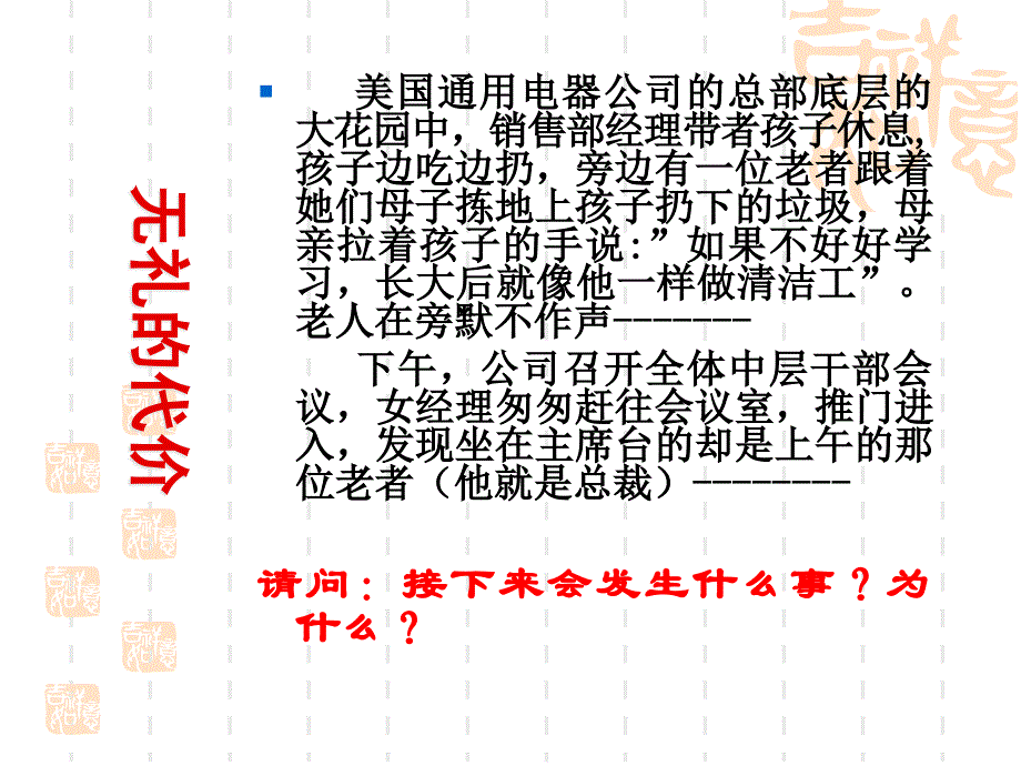 {商务礼仪}第三节_生活中的礼貌和礼仪_第1页