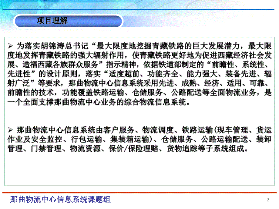 {物流管理物流规划}那曲物流信息系统介绍0621_第2页