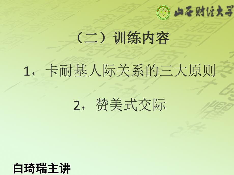 {商务礼仪}老板口才与礼仪特训讲义_第4页