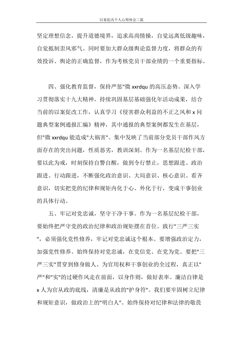 心得体会 以案促改个人心得体会三篇_第2页