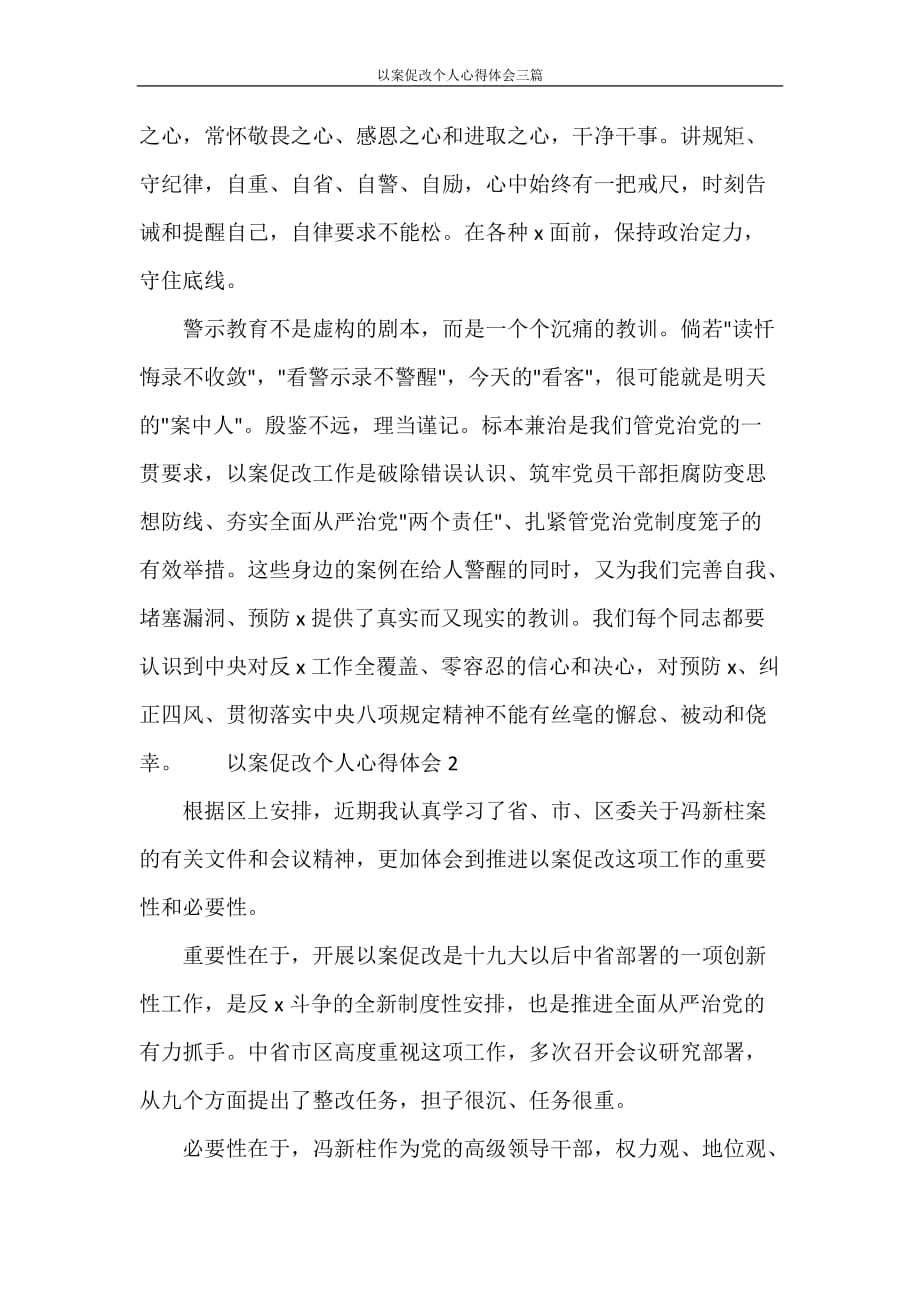 心得体会 以案促改个人心得体会三篇_第3页