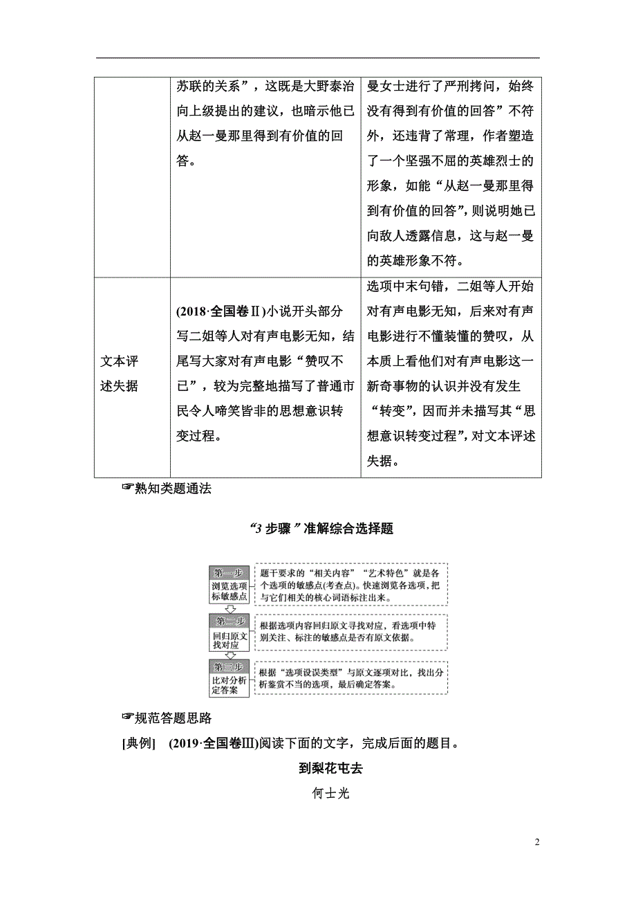 备战2021届高考高三语文一轮复习专题：专题4 关键能力 第1讲 把握小说要素准解综合选择题 讲义_第2页