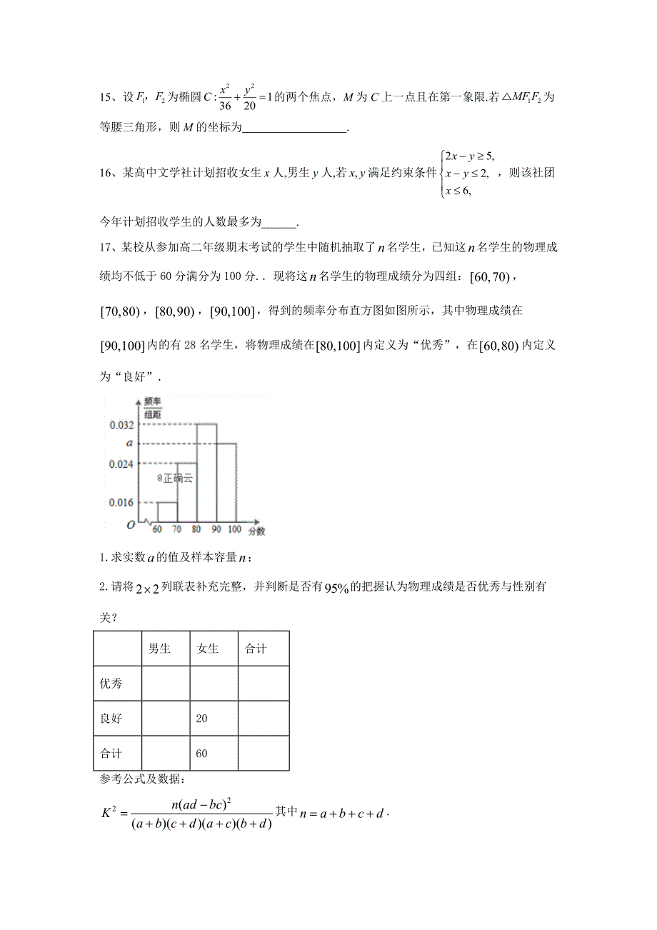 2020届高考数学（文）二轮复习模拟卷 1 Word版含答案_第3页