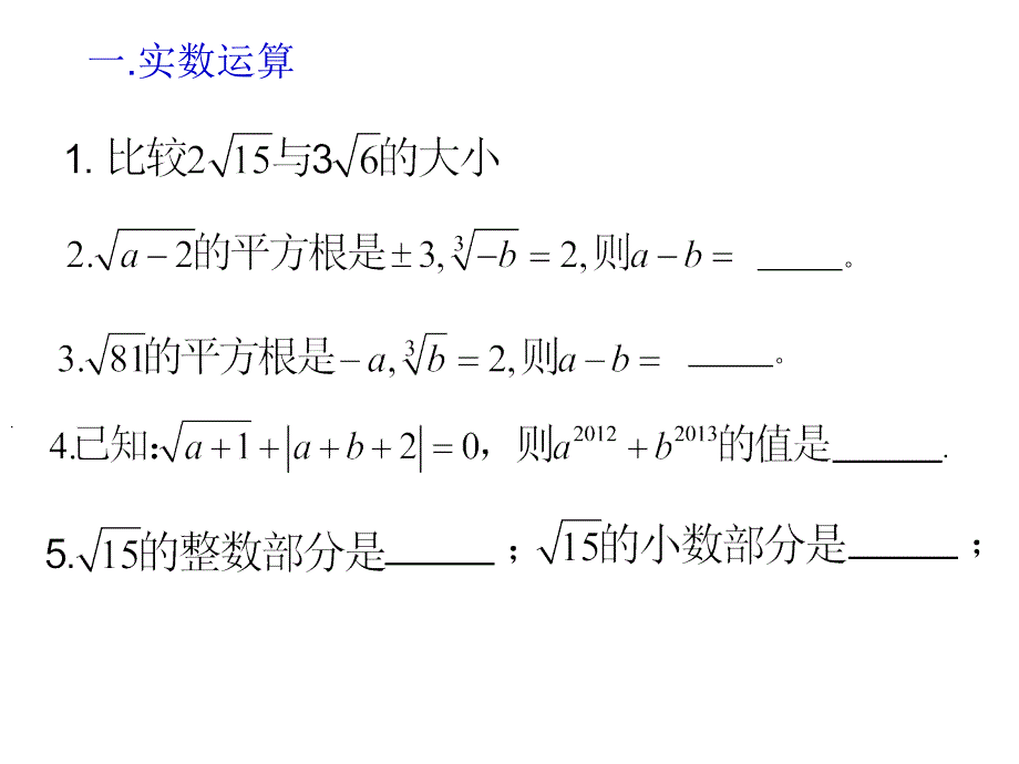 2013年春七年级下册数学期末专题复习技能训练ppt课件_第2页