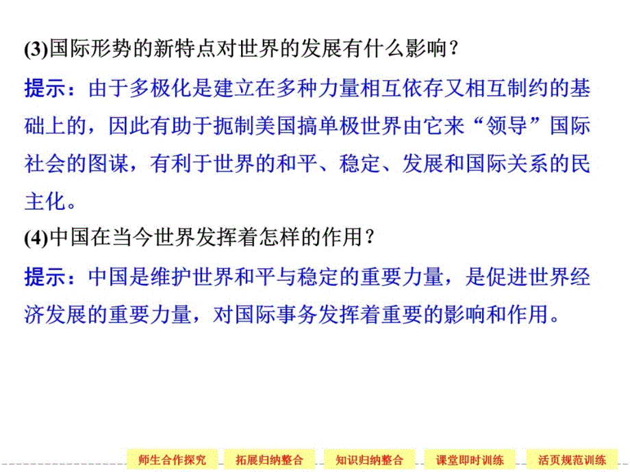 2013届高中政治人教版必修二9-2幻灯片资料_第4页