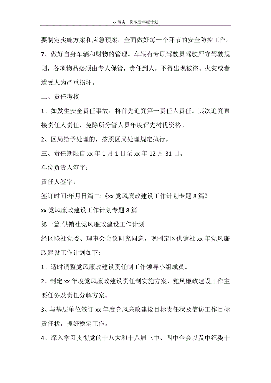 工作计划 2021落实一岗双责年度计划_第2页