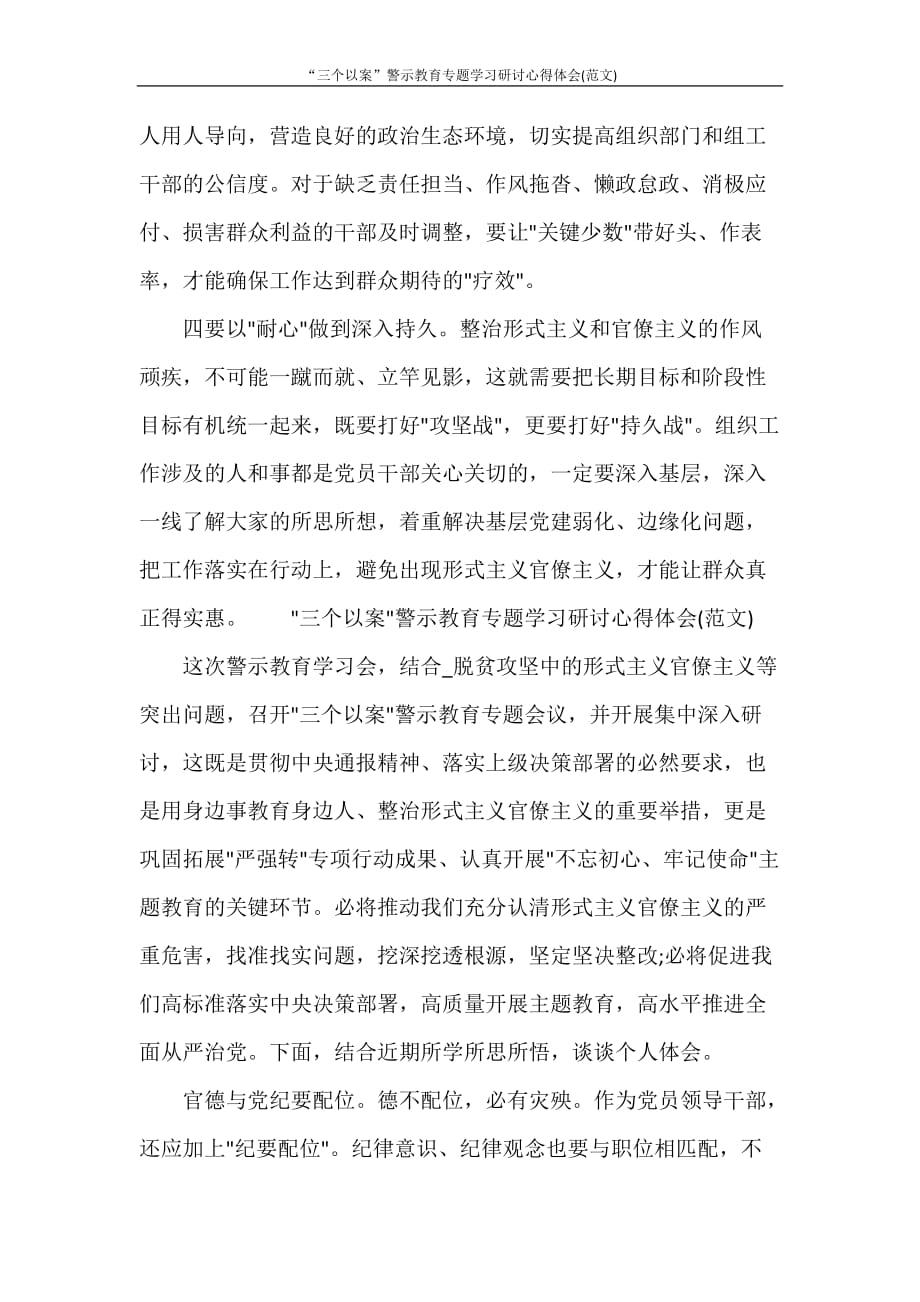 心得体会 “三个以案”警示教育专题学习研讨心得体会(范文)_第2页