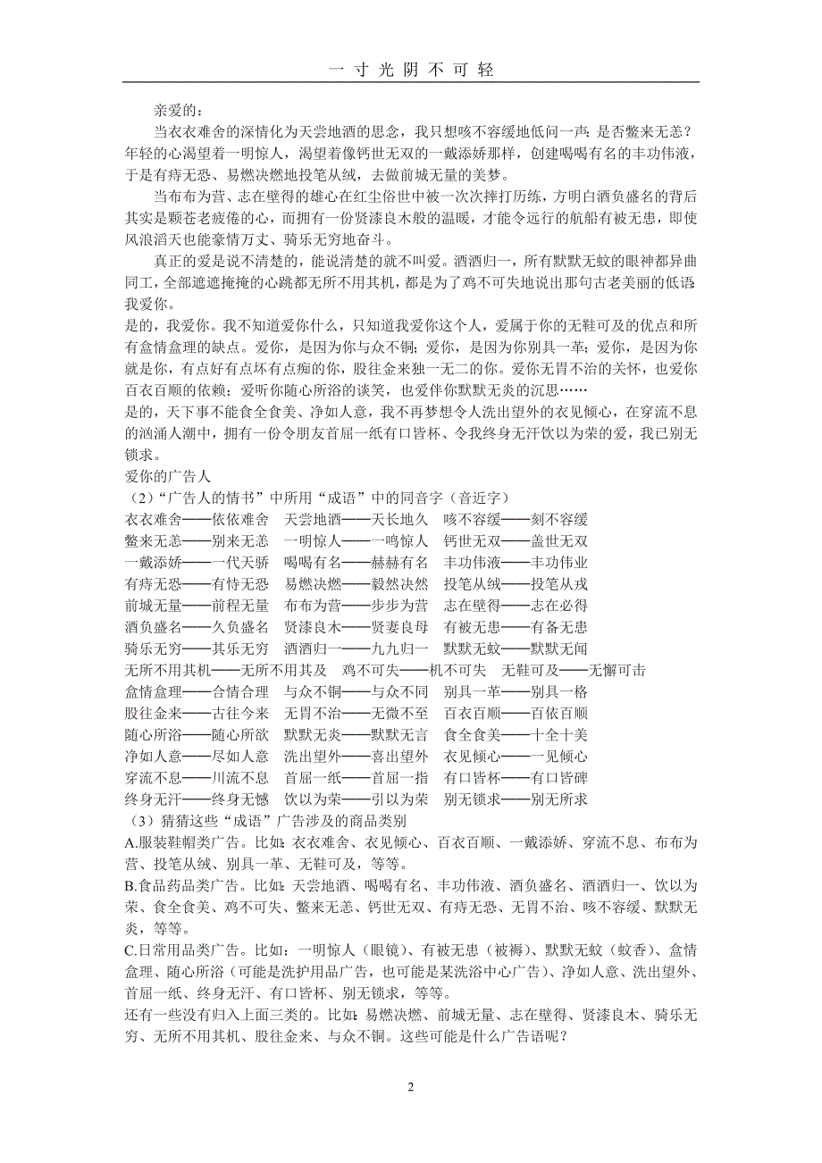 新人教版选修《耳听为虚——同音字和同音词》教案3篇（2020年8月）.doc_第2页