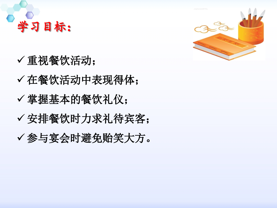 {商务礼仪}餐饮礼仪培训讲义PPT156页_第2页