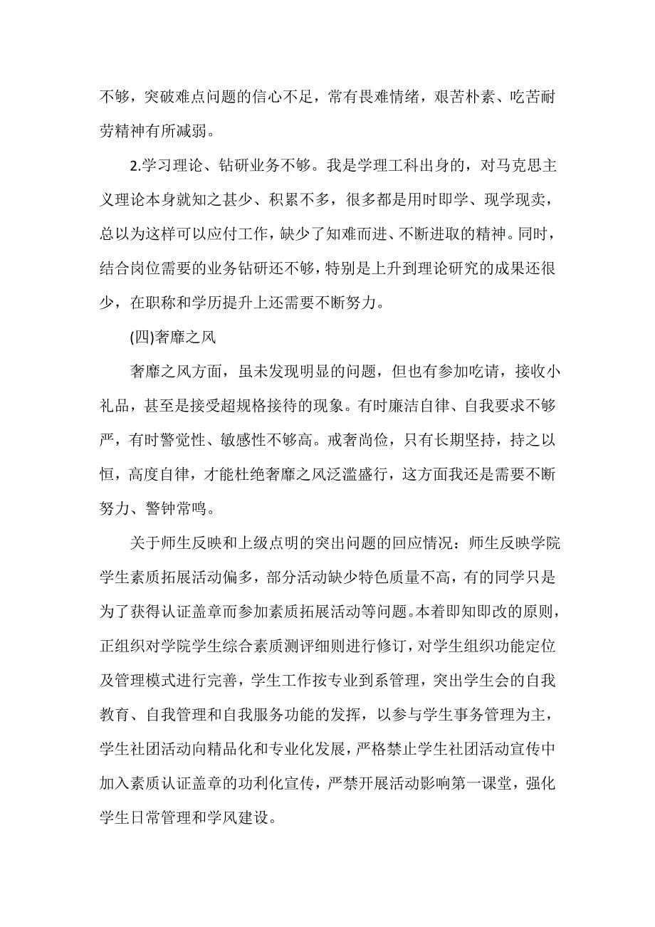 教师党员党性自我分析报告_第5页