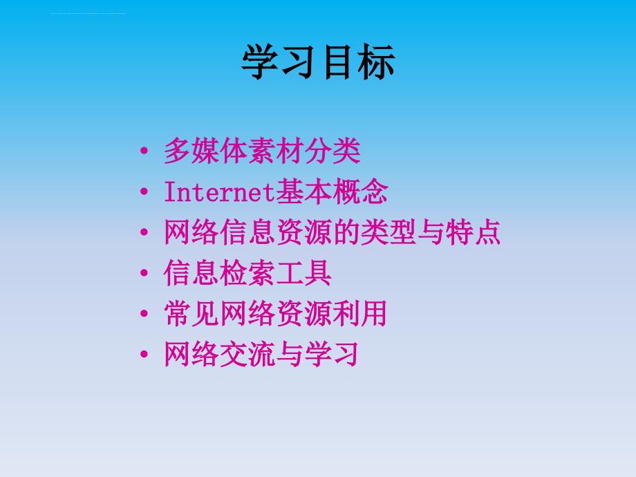 小教网络资源利用课件_第4页