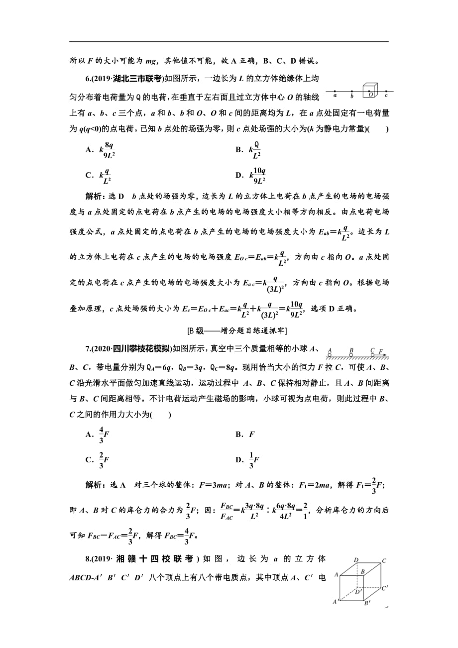 备战2021届高考物理一轮复习专题：第34讲　电场的力的性质练习_第3页