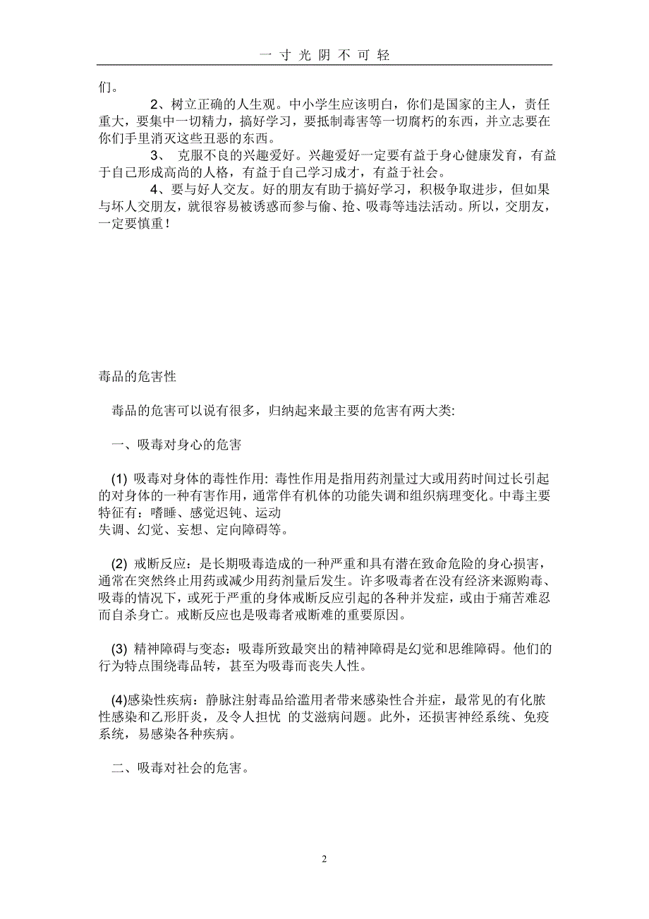 禁毒手抄报资料（2020年8月）.doc_第2页