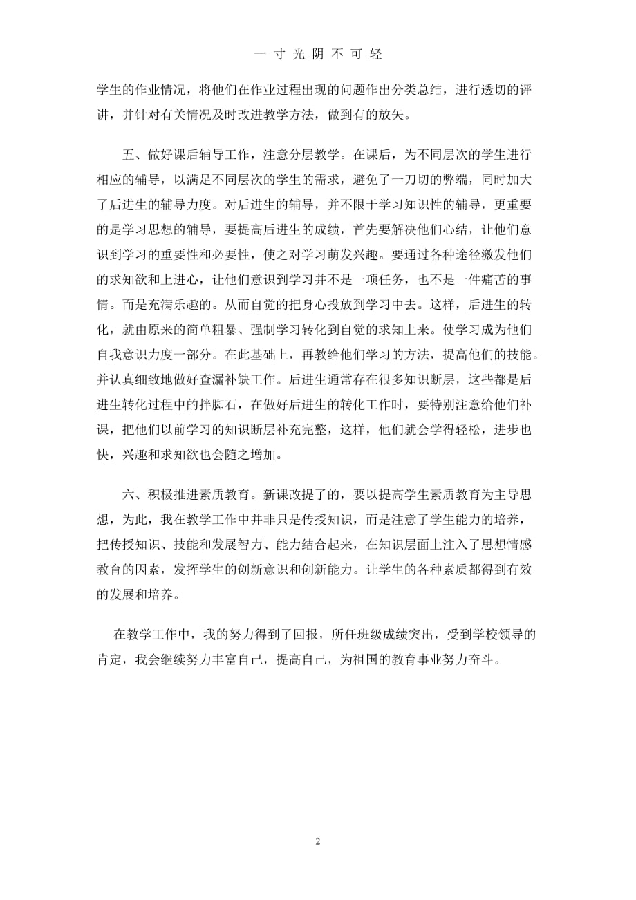 教师职称评定个人工作总结（2020年8月）.doc_第2页