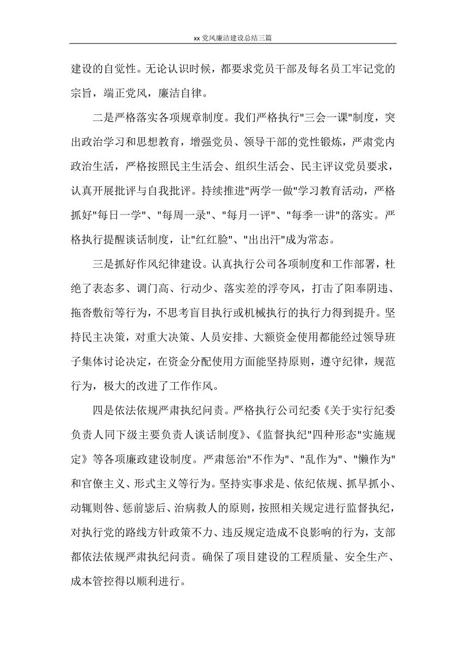 工作总结 2020党风廉洁建设总结三篇_第3页