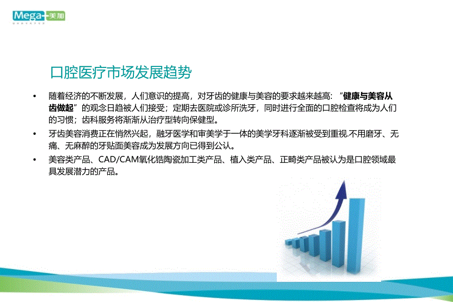 {特许经营管理}美加特许经营方案介绍v12_第4页