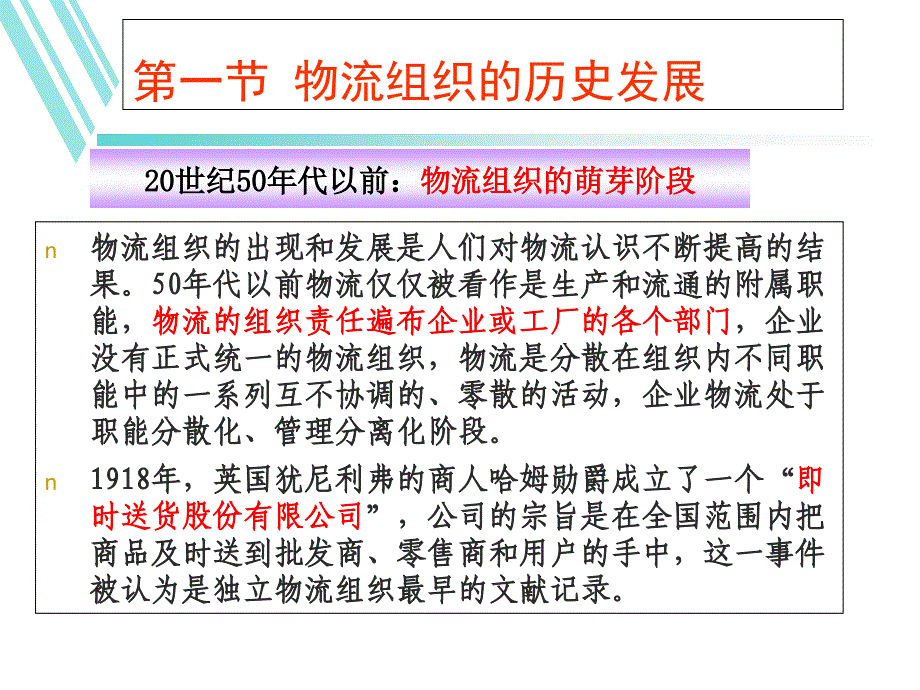 {物流管理物流规划}物流系统模式与组织设计方案_第3页