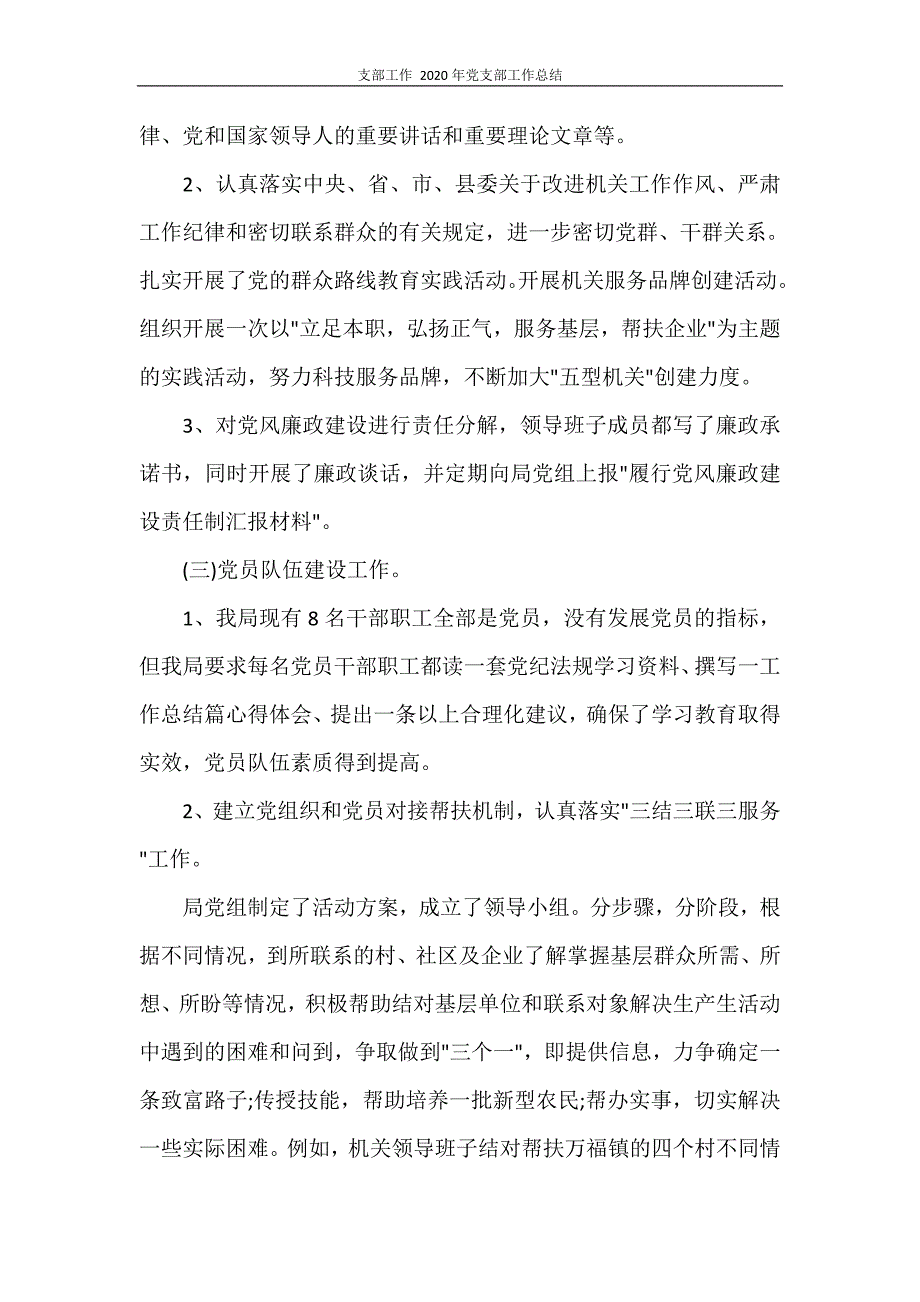 工作总结 支部工作 2020年党支部工作总结_第2页