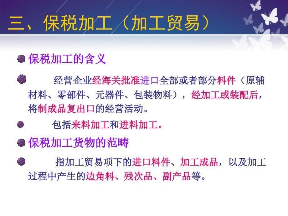 {项目管理项目报告}外贸报关实务项目四保税货物报关_第5页