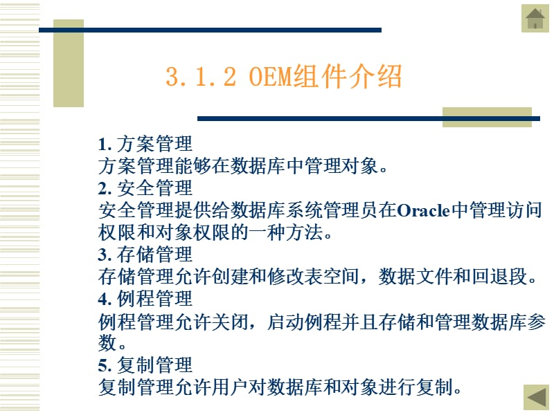 Oracle 管理工具 - 第1章数据库技术基础教学幻灯片_第5页