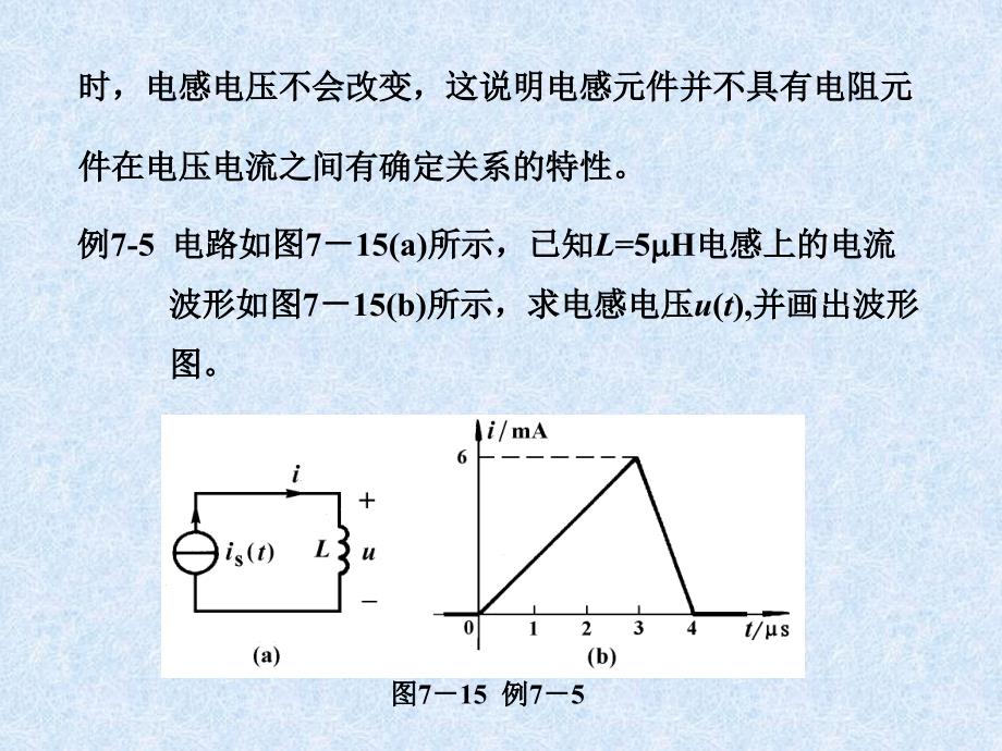 {时间管理}此式表明电感中的电压与其电流对时间的变化率成正比_第3页