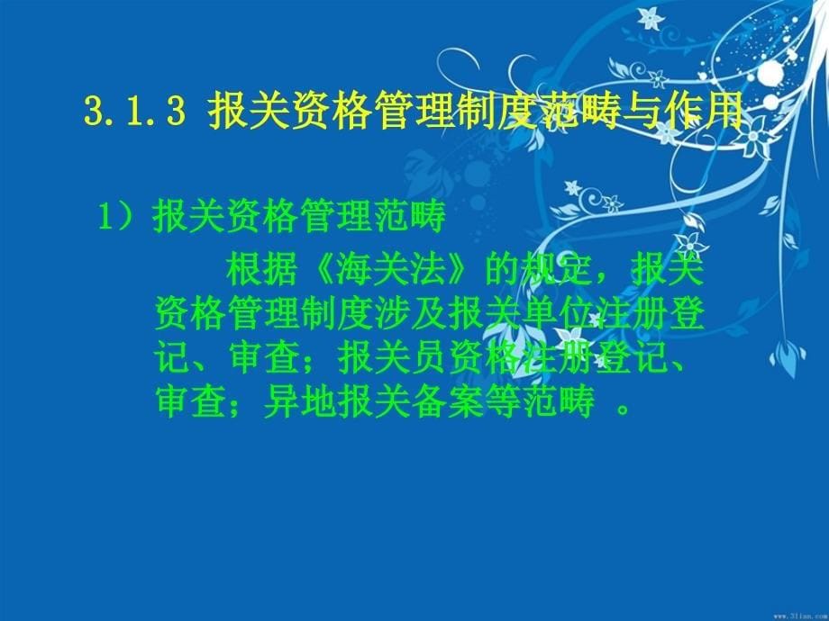 第3章报关资格管理制度资料讲解_第5页