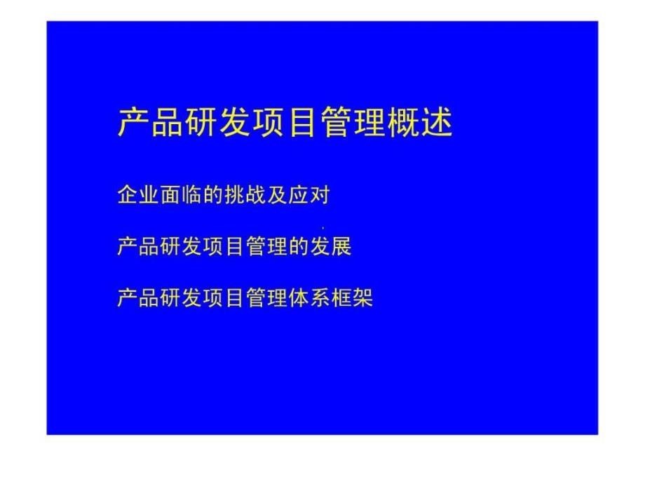 {项目管理项目报告}开发项目管理_第3页