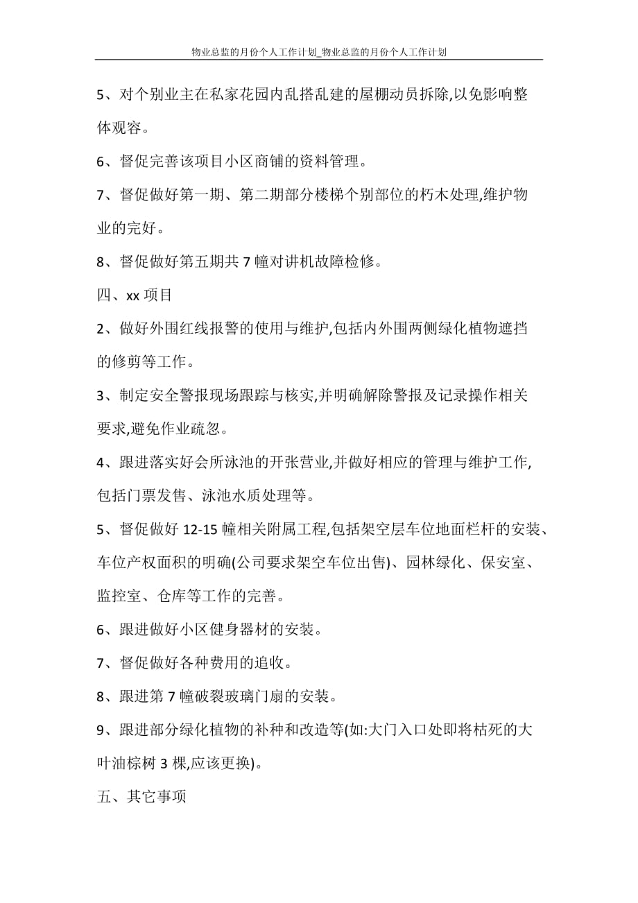 工作计划 物业总监的月份个人工作计划_物业总监的月份个人工作计划_第3页