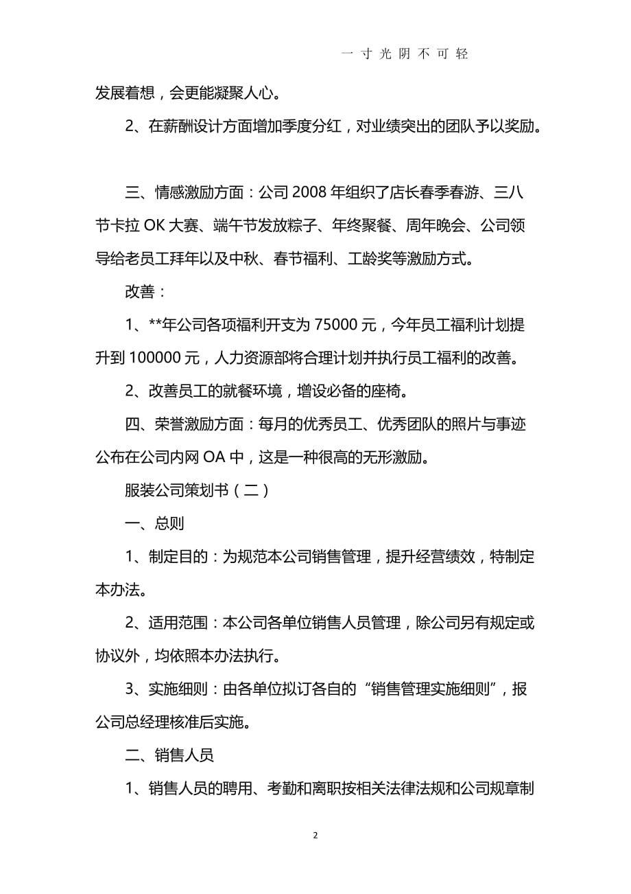 服装公司策划书（2020年8月）.doc_第2页