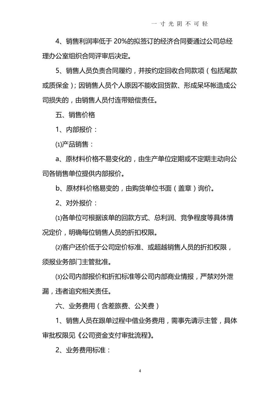 服装公司策划书（2020年8月）.doc_第4页