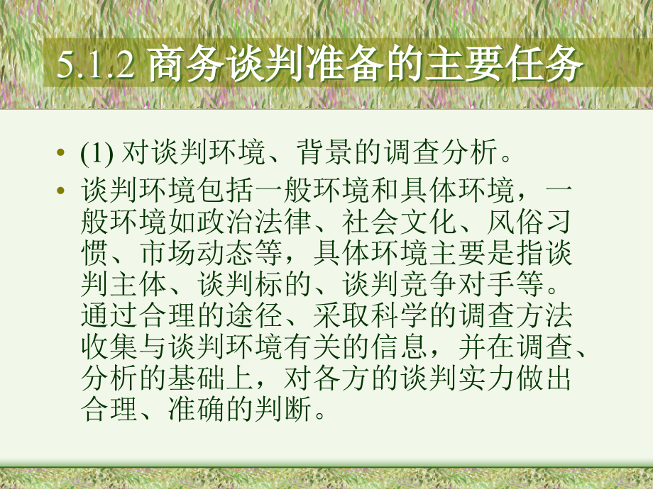 {商务谈判}商务谈判商务谈判准备_第4页