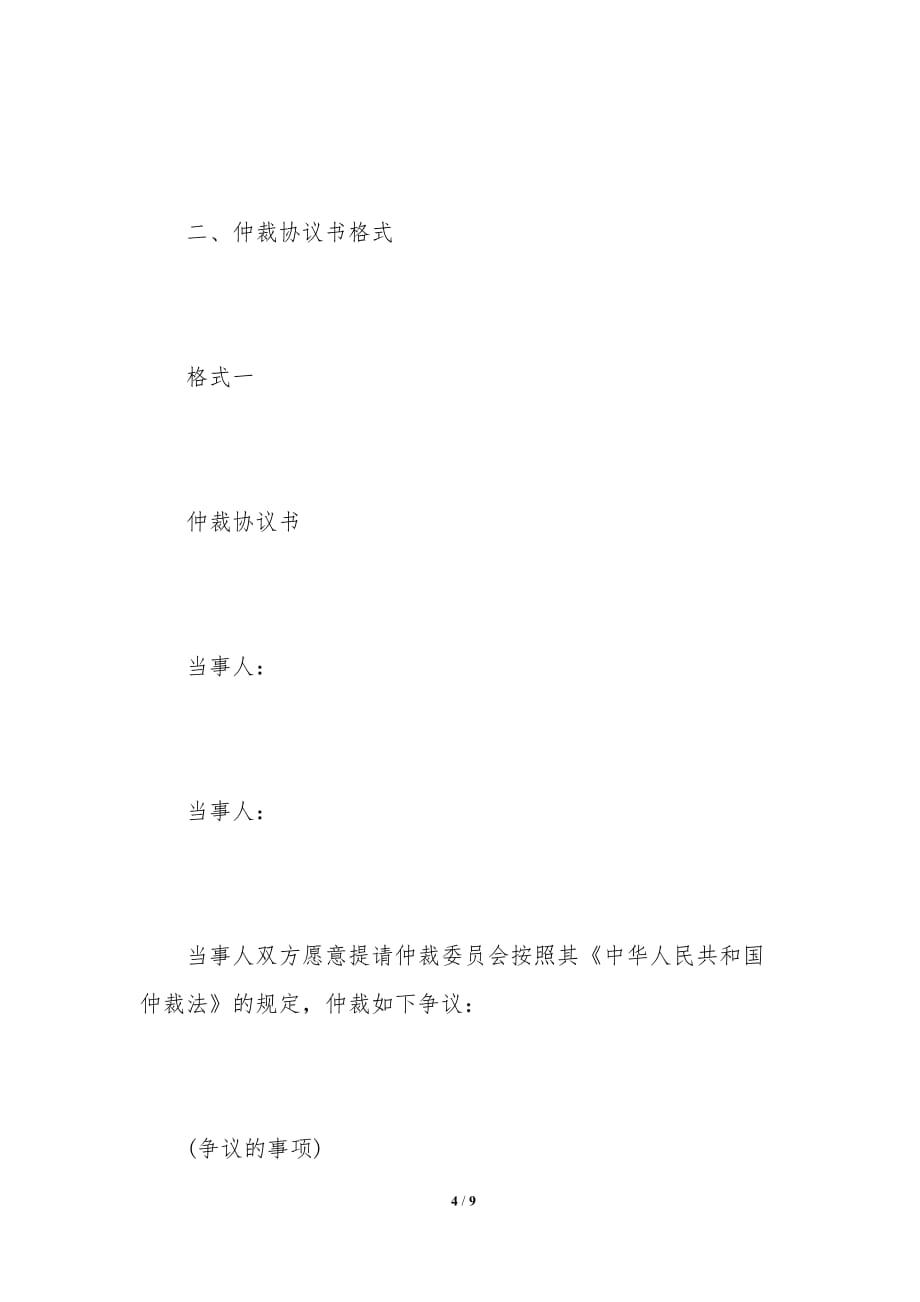 格式仲裁协议_第4页