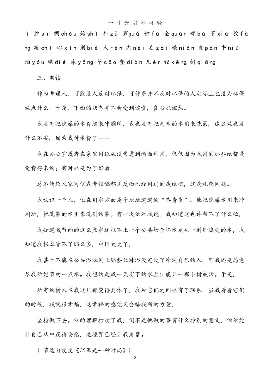 普通话考试题库和答案（2020年8月）.doc_第2页