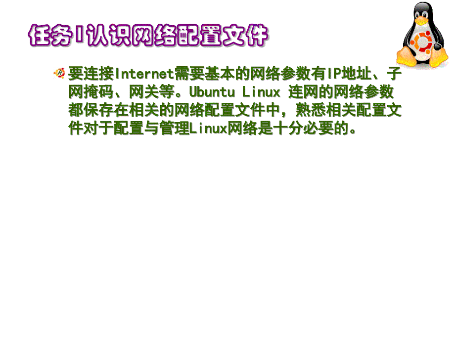 {项目管理项目报告}Linux互联网技术项目1网络基本配置1_第4页