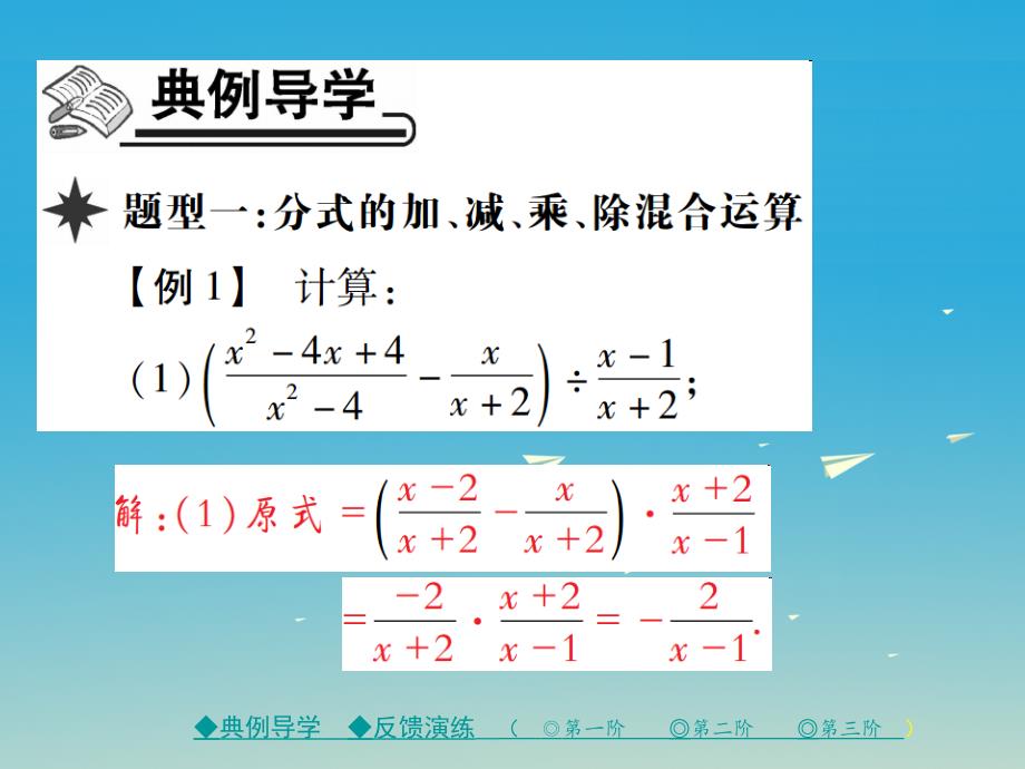 八年级数学下册第5章分式与分式方程3第3课时分式的加减法（三）课件（新版）北师大版_第2页