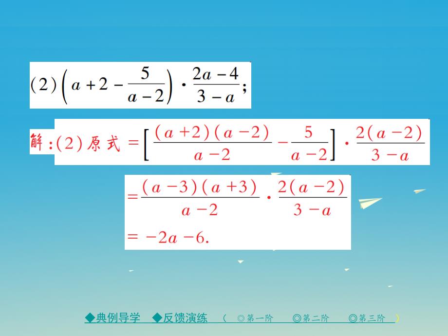 八年级数学下册第5章分式与分式方程3第3课时分式的加减法（三）课件（新版）北师大版_第3页