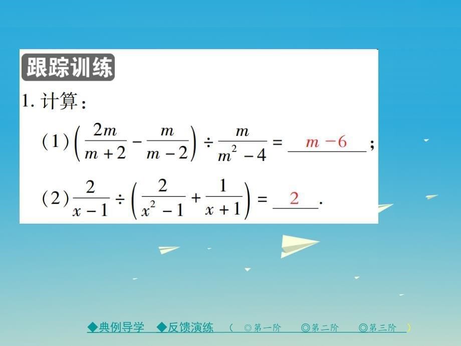 八年级数学下册第5章分式与分式方程3第3课时分式的加减法（三）课件（新版）北师大版_第5页