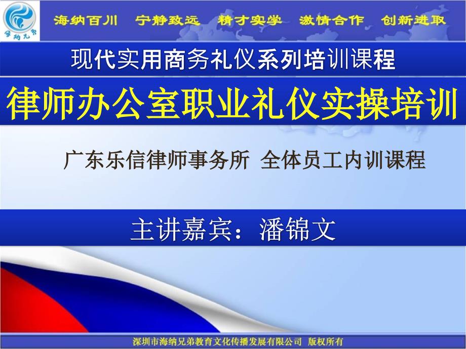 {商务礼仪}律师办公室职业礼仪实操培训_第1页