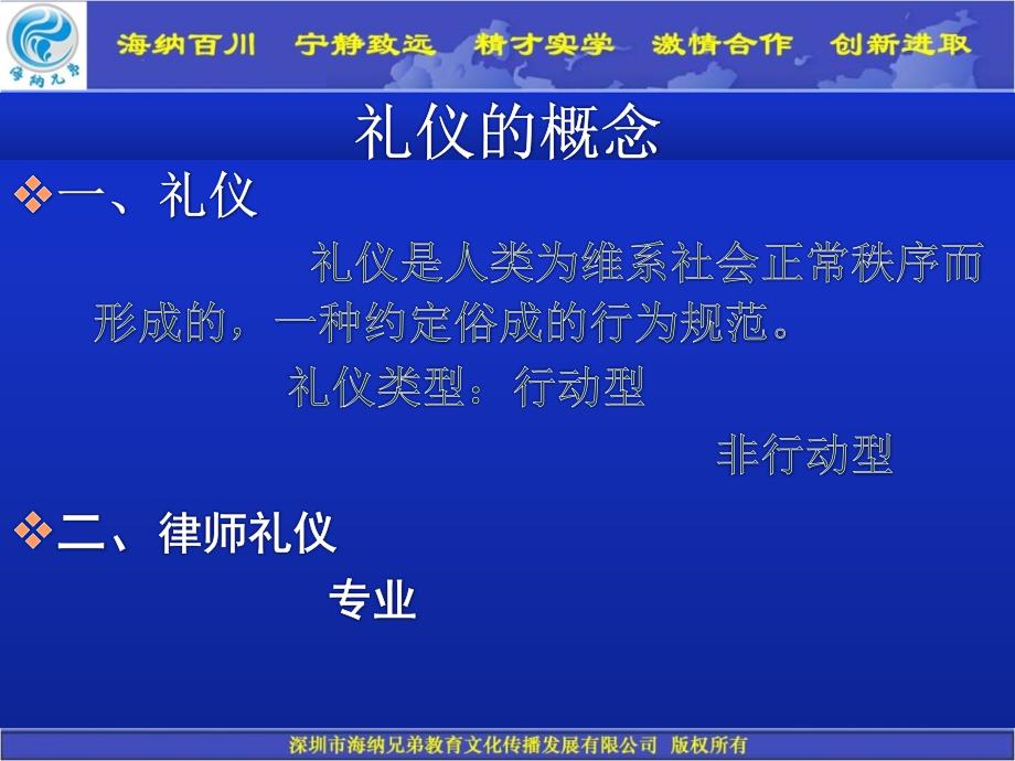 {商务礼仪}律师办公室职业礼仪实操培训_第3页