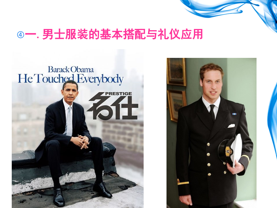 {商务礼仪}第三章男士服饰礼仪搭配_第3页