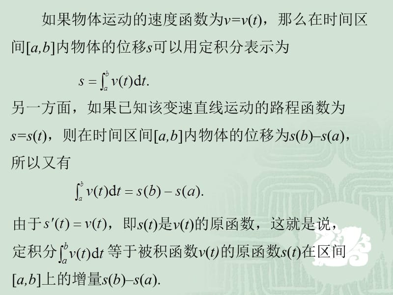 53微积分基本公式讲义教材_第2页