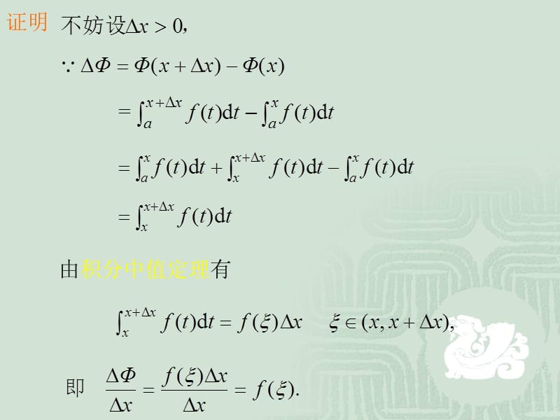 53微积分基本公式讲义教材_第5页