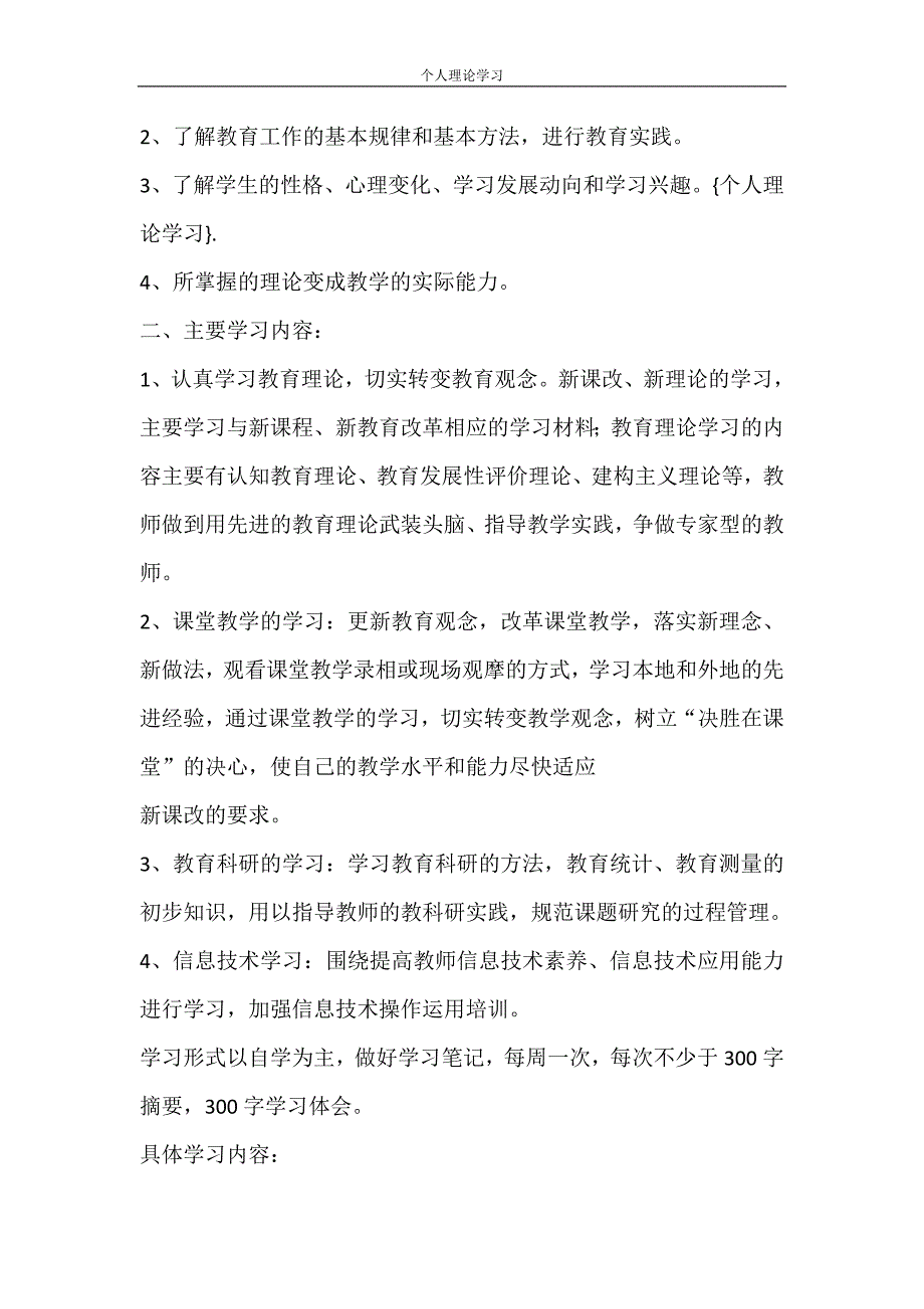 工作计划 个人理论学习_第3页