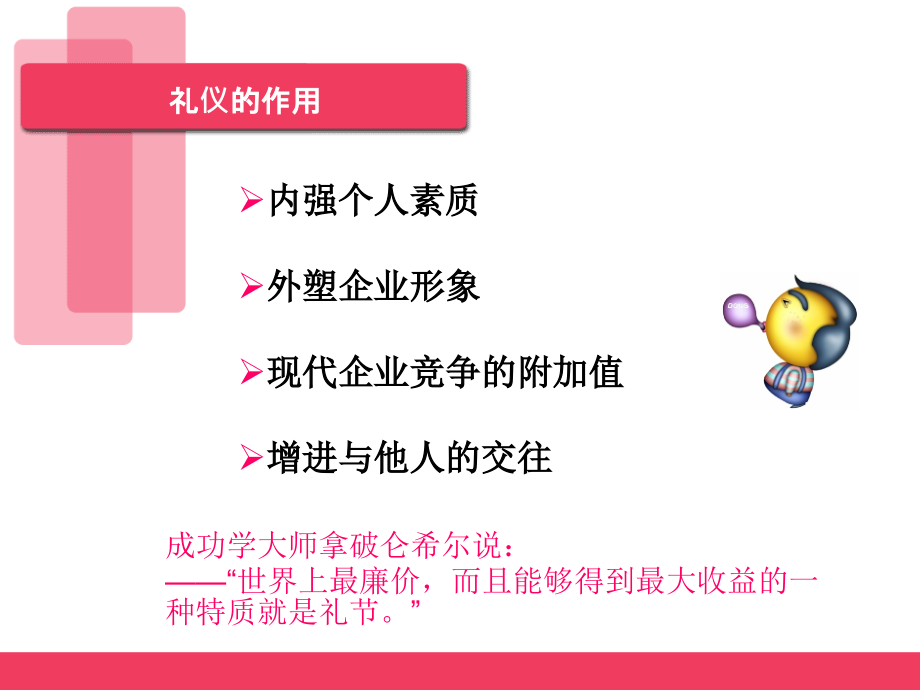 {商务礼仪}服务礼仪培训讲义_ppt_第3页