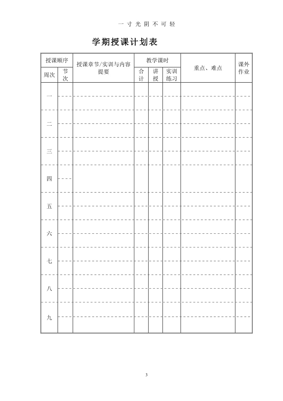 教案(空白模板)（2020年8月）.doc_第3页