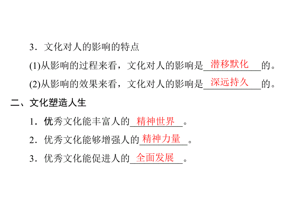 2013年高考政治一轮复习考点课件：第二课 文化对人的影响(新人教必修3)_第3页