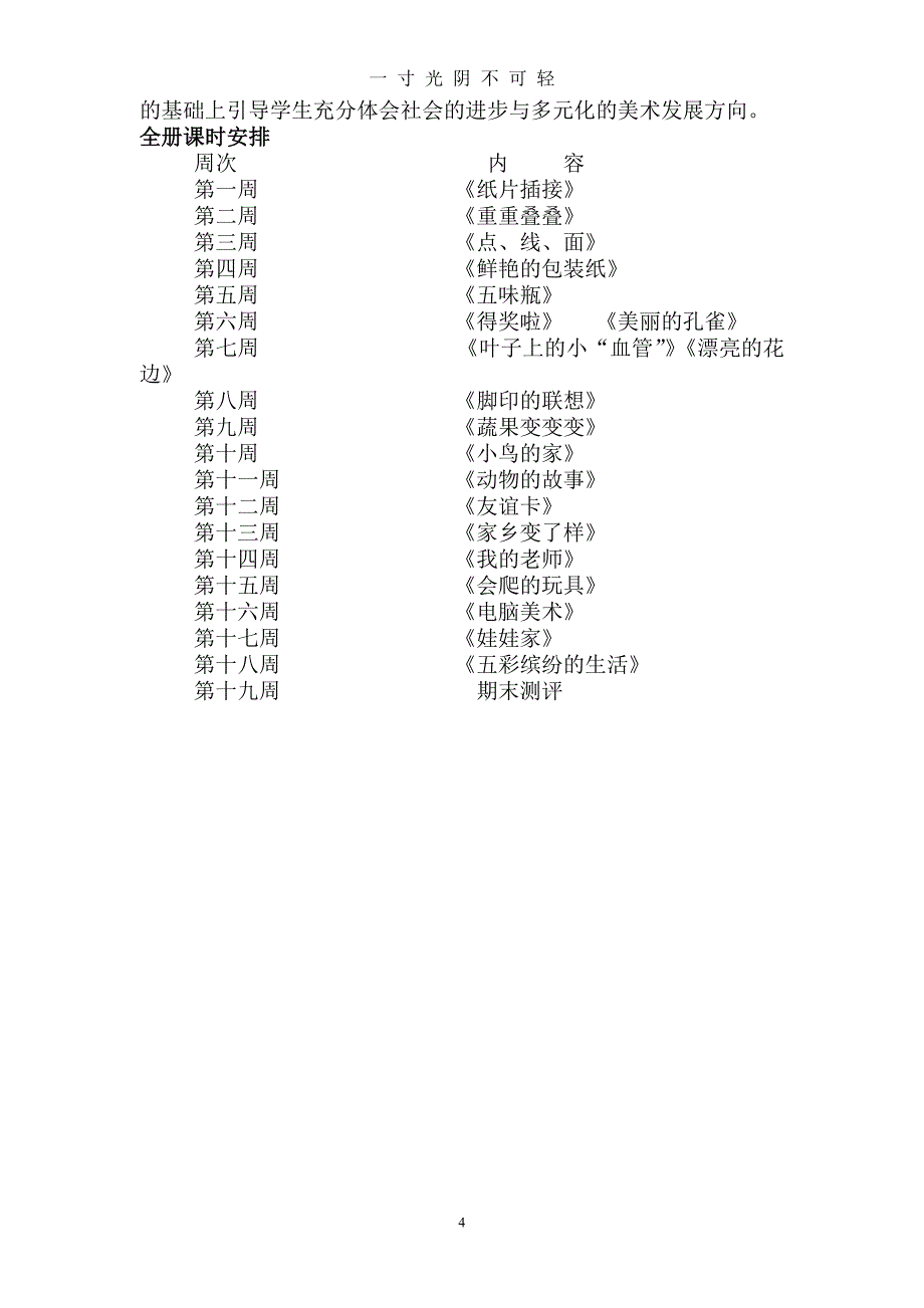 新人教版二年级美术下册教学计划和教案(版)（2020年8月）.doc_第4页