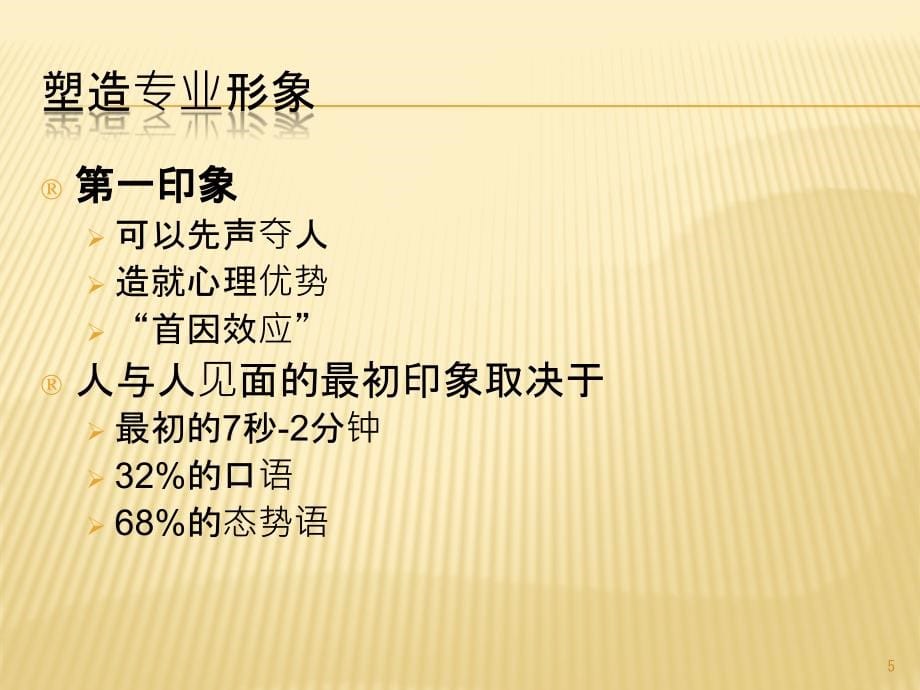 {商务礼仪}高端商务礼仪培训8937827043_第5页